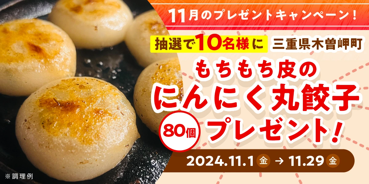 今月のプレゼントキャンペーン