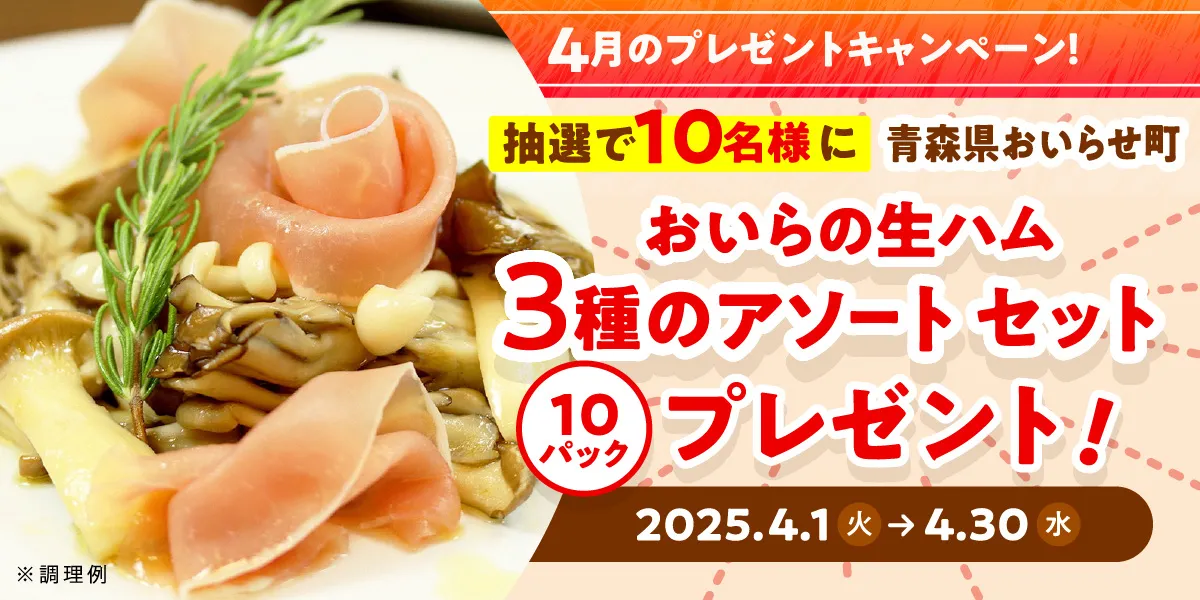今月のプレゼントキャンペーン