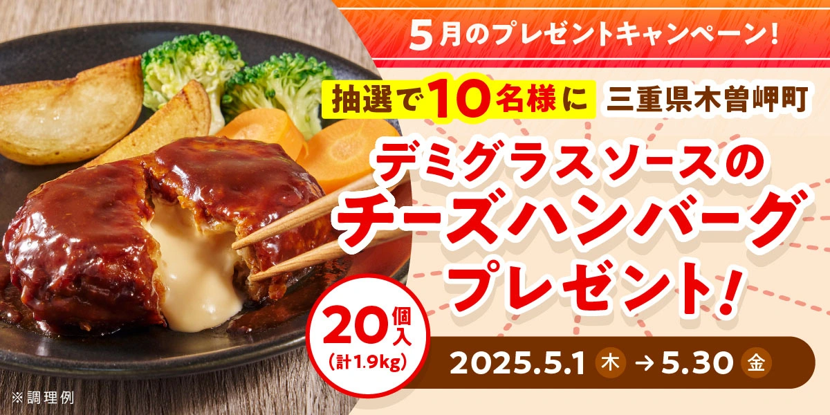 今月のプレゼントキャンペーン