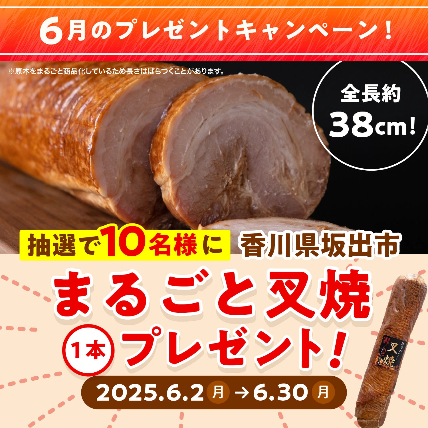 今月のプレゼントキャンペーンのページへ遷移します