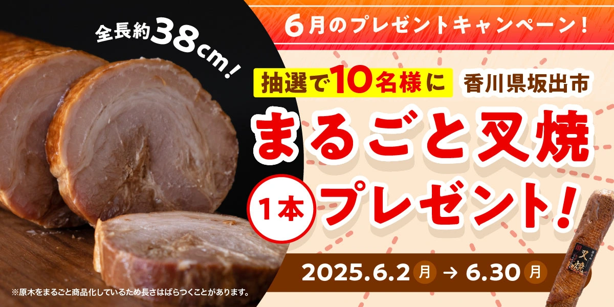 今月のプレゼントキャンペーン
