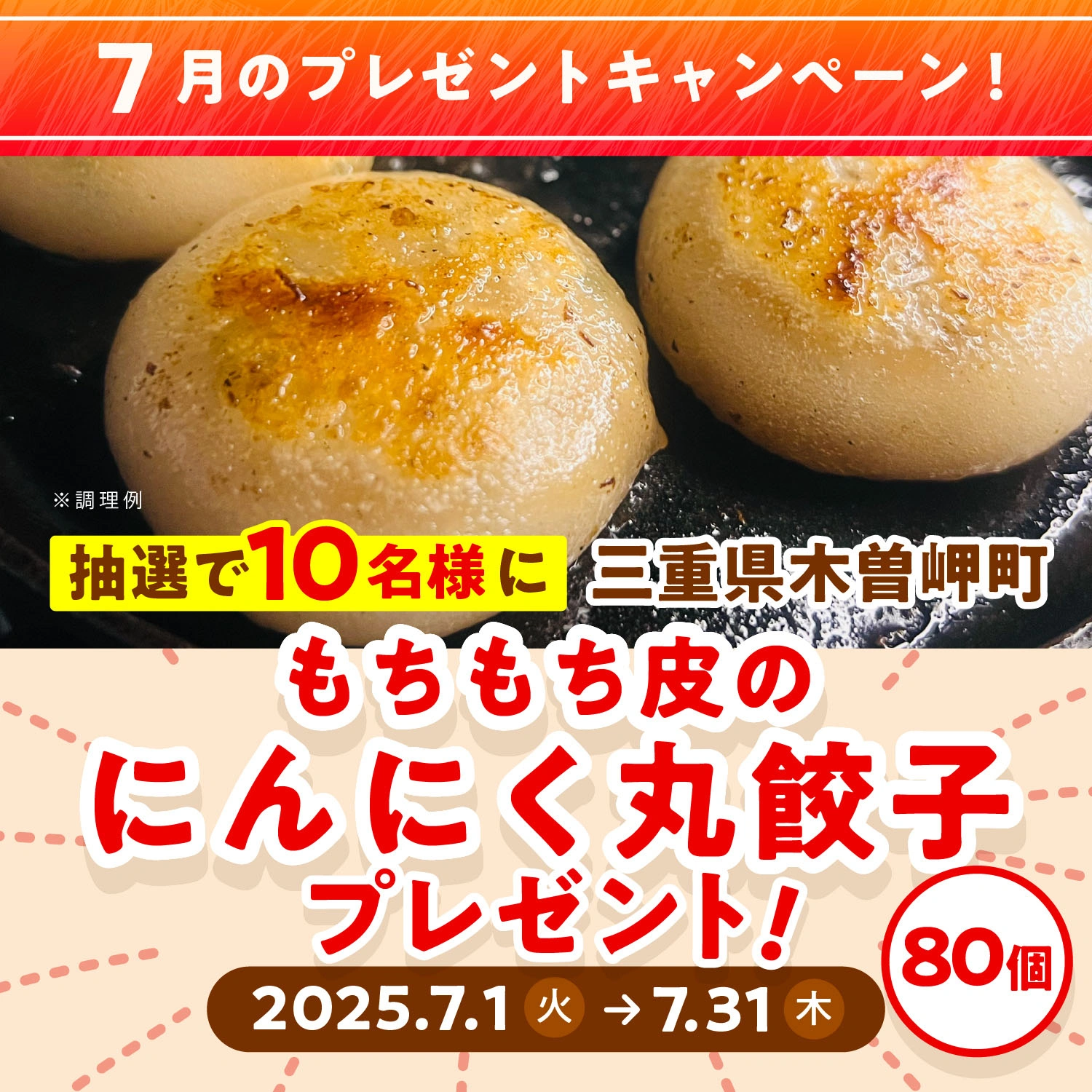 今月のプレゼントキャンペーンのページへ遷移します