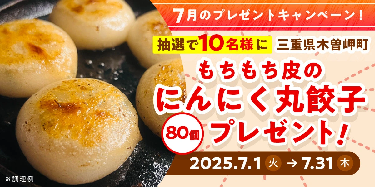 今月のプレゼントキャンペーン