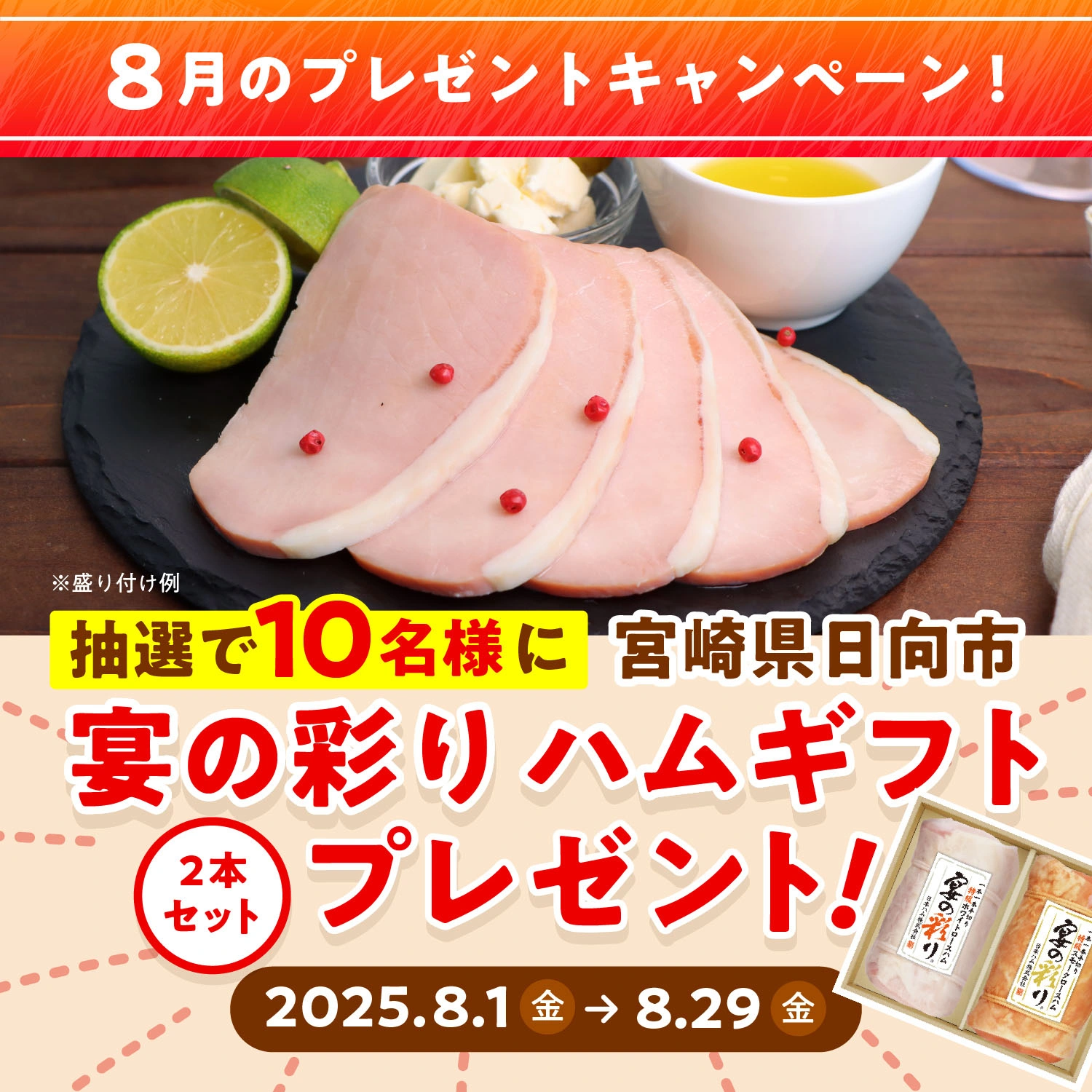 今月のプレゼントキャンペーンのページへ遷移します