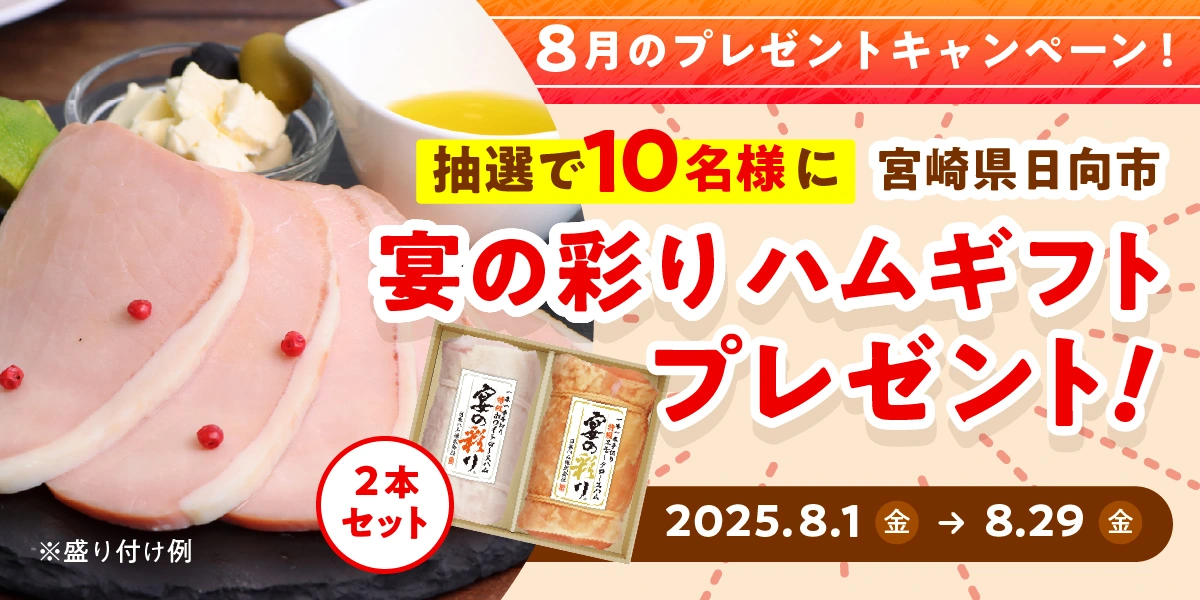 今月のプレゼントキャンペーン