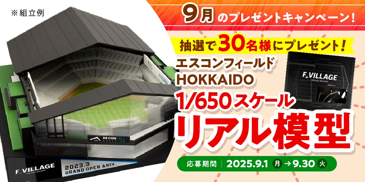 今月のプレゼントキャンペーン