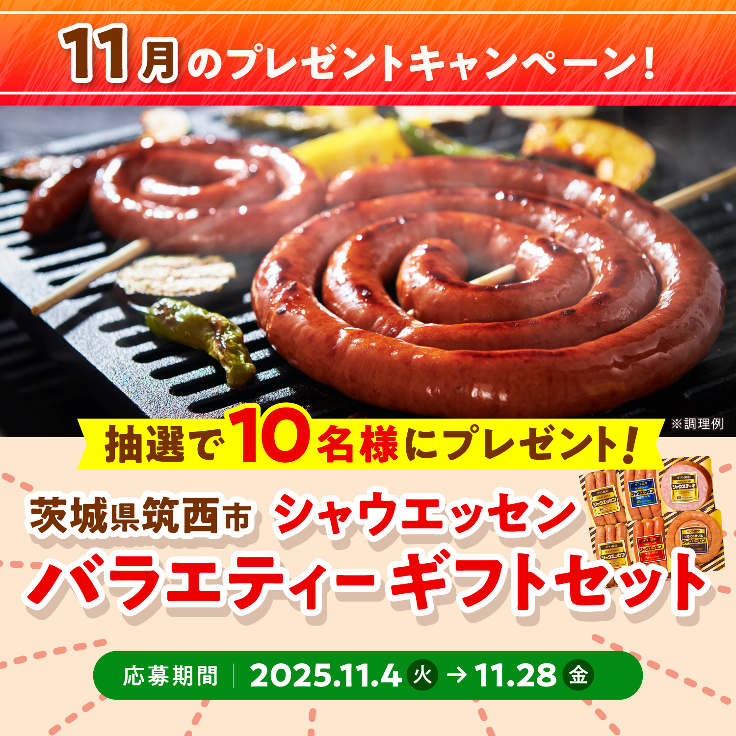 今月のプレゼントキャンペーンのページへ遷移します