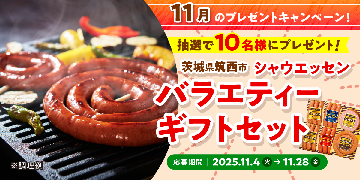 今月のプレゼントキャンペーン