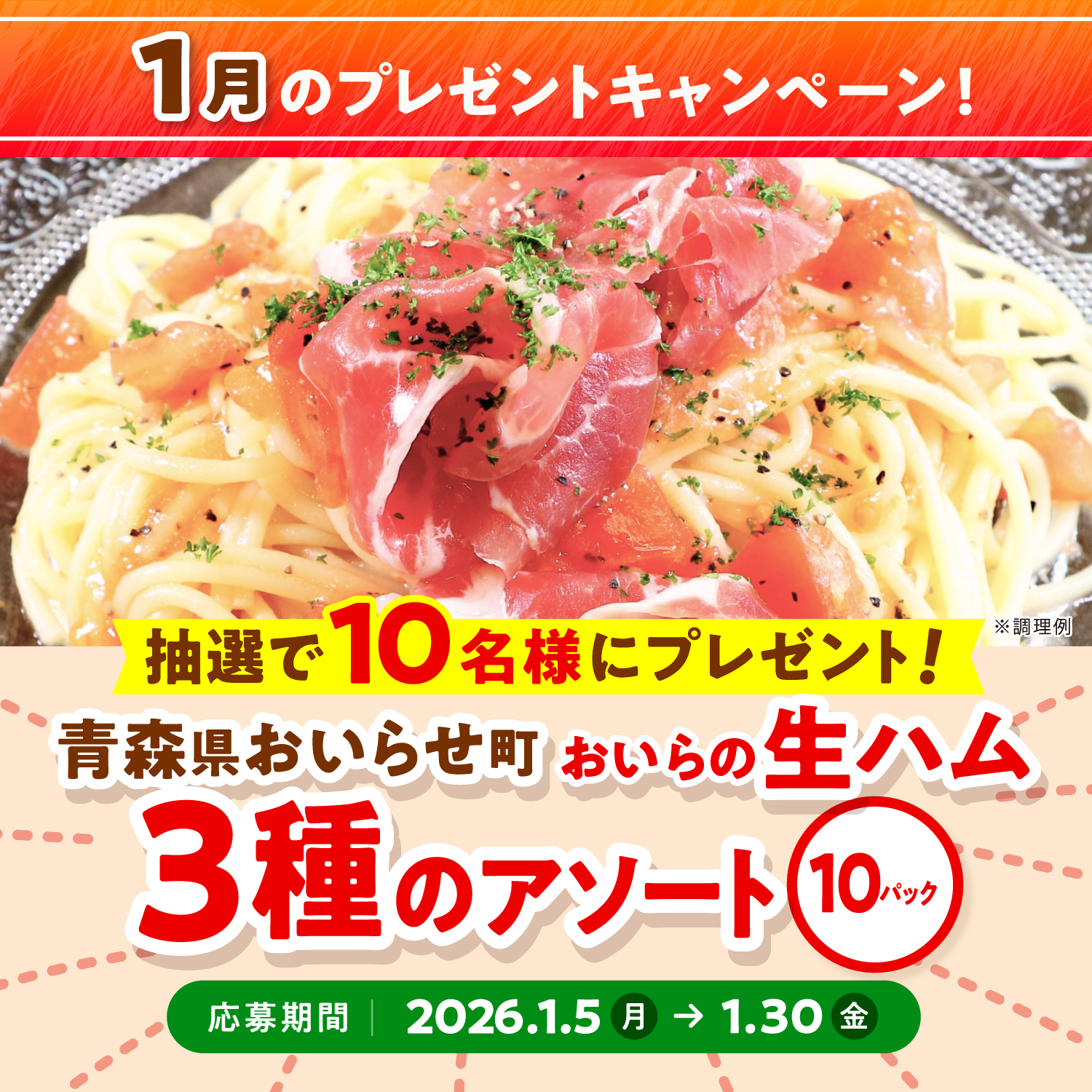 今月のプレゼントキャンペーンのページへ遷移します