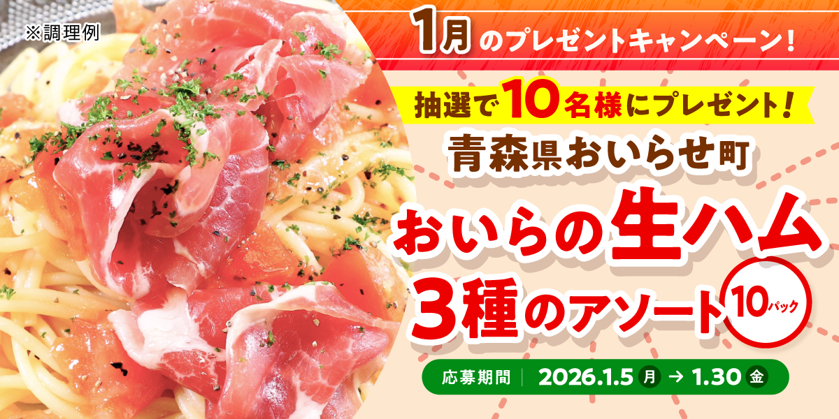 今月のプレゼントキャンペーン