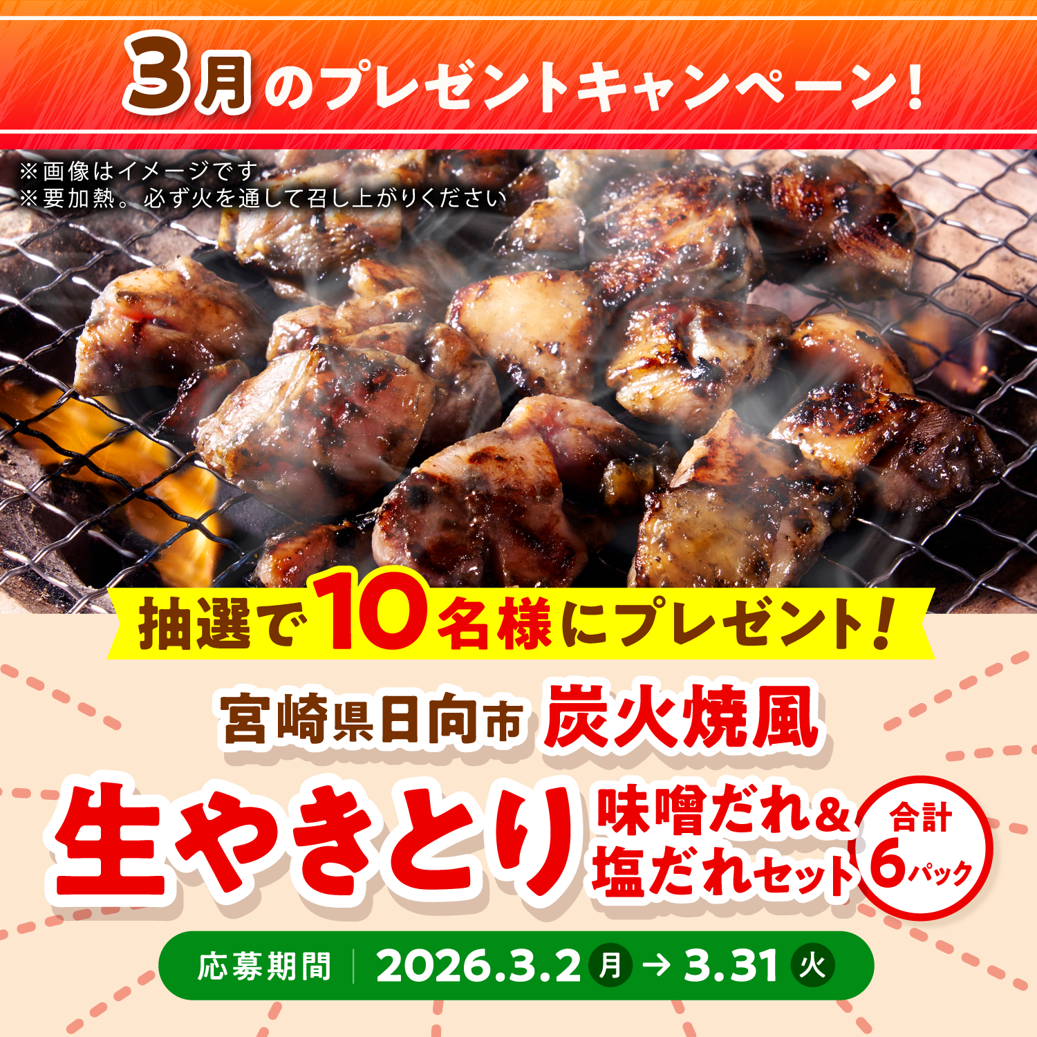 今月のプレゼントキャンペーンのページへ遷移します