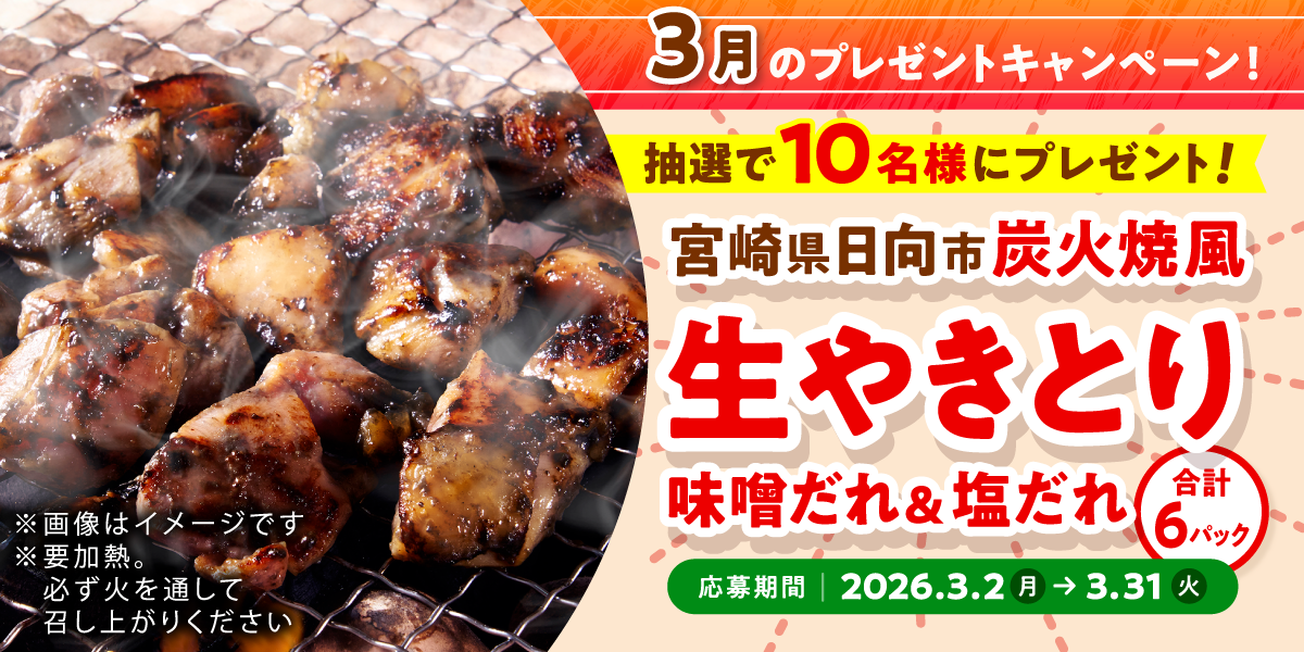 今月のプレゼントキャンペーン