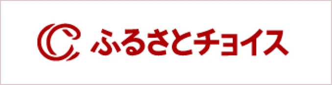 ふるさとチョイス