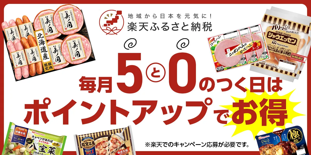 楽天ポイントアップ