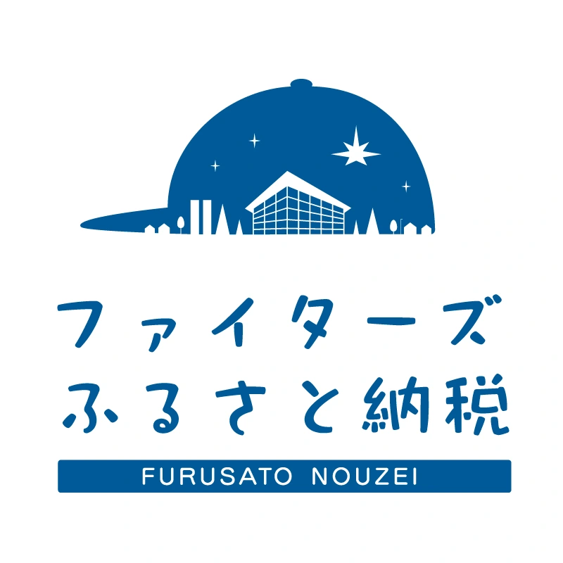 北海道日本ハムファイターズ公式ふるさと納税サイトが新しいウインドウで開きます