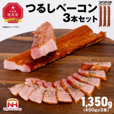 つるしベーコン