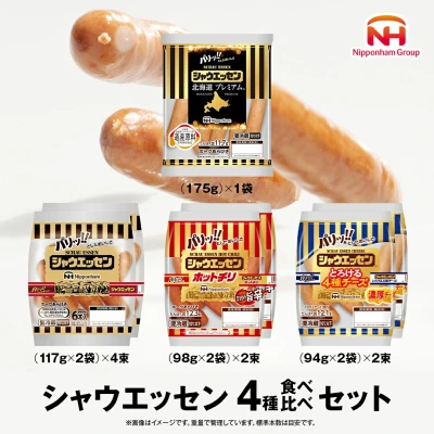シャウエッセン4種食べ比べセット