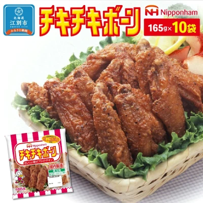 チキチキボーン