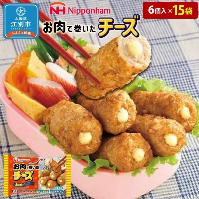 お肉で巻いたチーズ