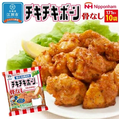 チキチキボーン骨なし