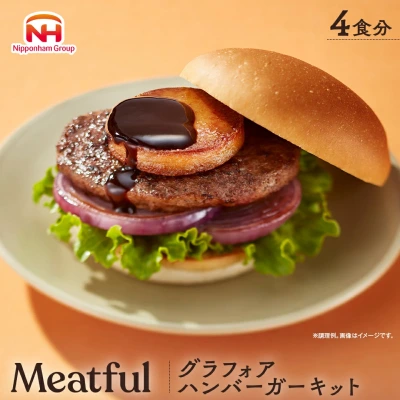 グラフォアハンバーガーキット