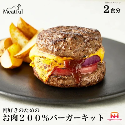 お肉好きのためのお肉200%バーガーキット