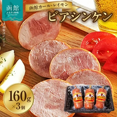 ビアシンケン