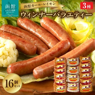 ウインナーバラエティー