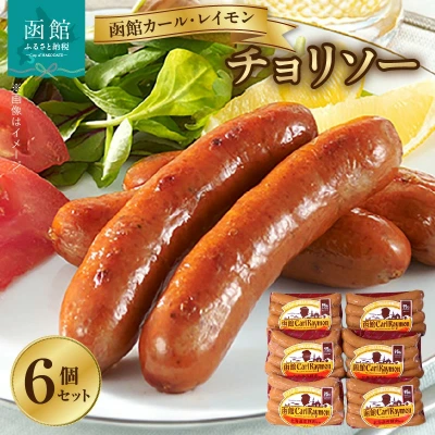 チョリソー