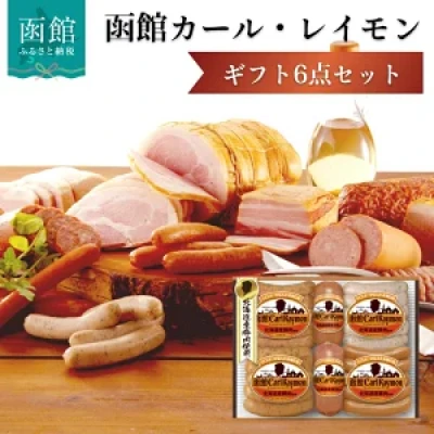 ギフト6点セット