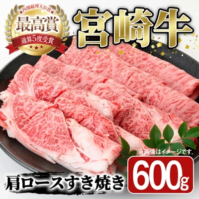 宮崎牛 肩ロースすき焼き