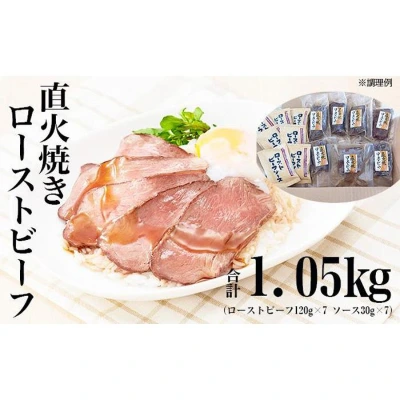 直火焼ローストビーフ 1.5kg