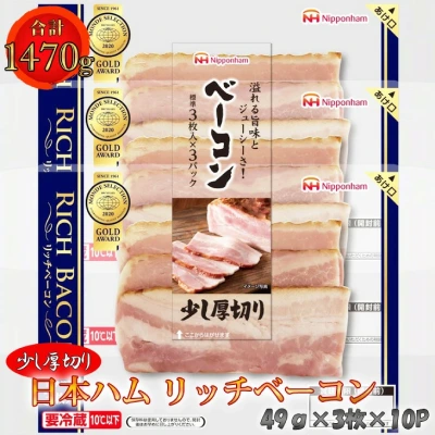 リッチベーコン