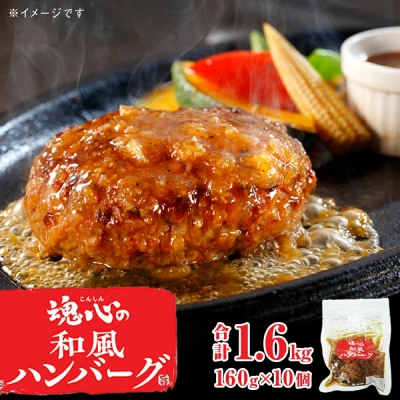 こんしんの和風ハンバーグ