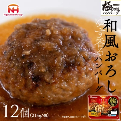 和風おろしハンバーグ