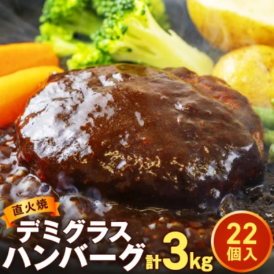 デミグラスハンバーグ