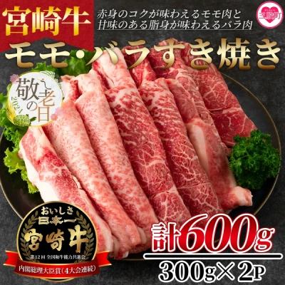 宮崎牛 モモバラすき焼き