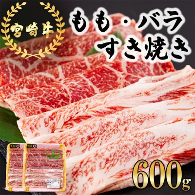 宮崎牛 ももバラすき焼き