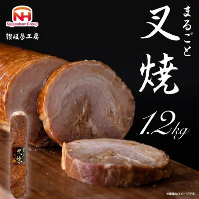 まるごと叉焼 1.2kg