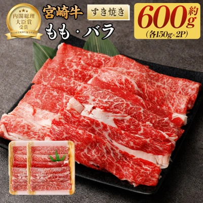 宮崎牛 ももバラ 600g